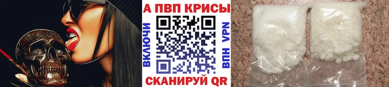 А ПВП кристаллы  закладки  Новокубанск 