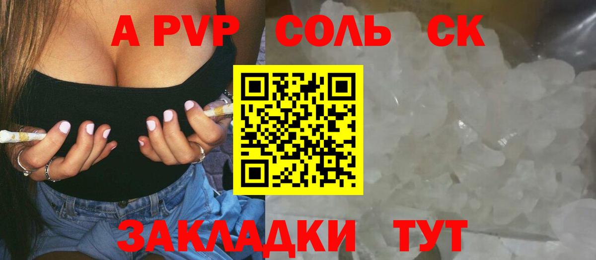 Alfa_PVP кристаллы Новокубанск