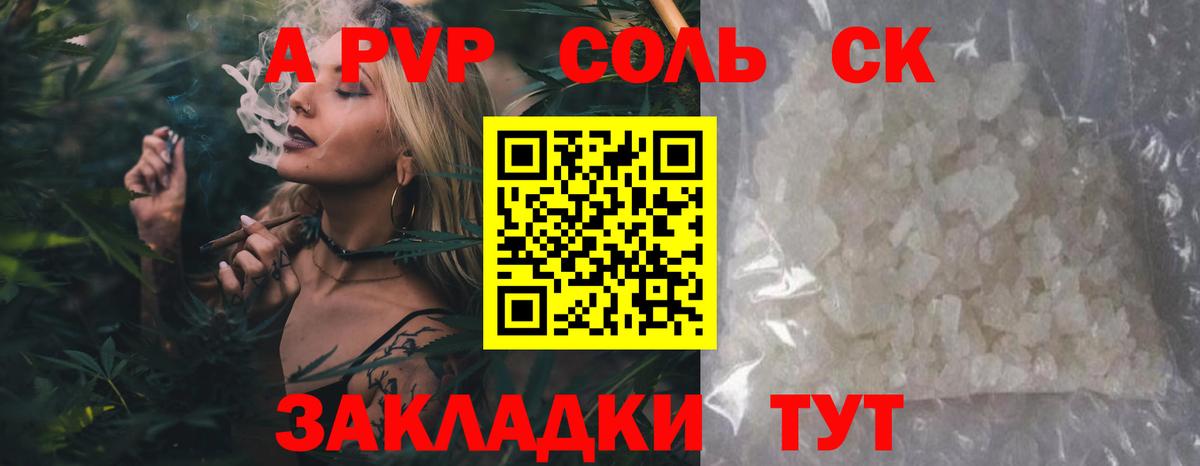 Alpha PVP крисы CK Новокубанск