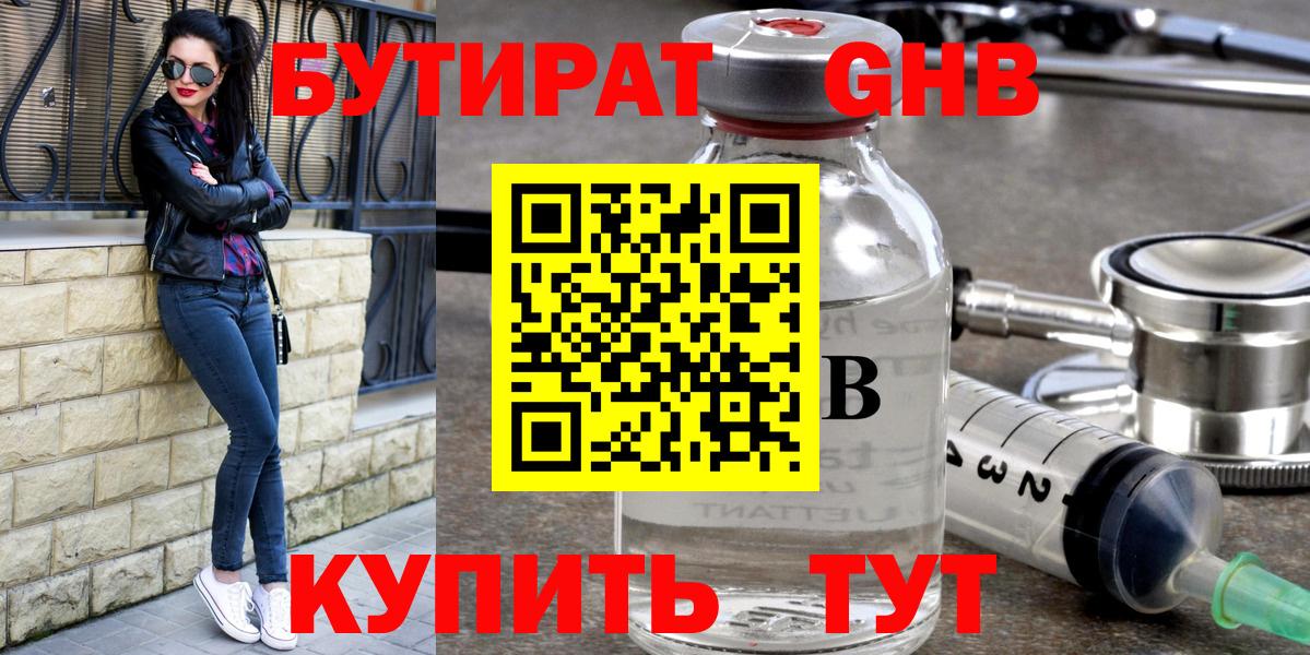Новокубанск  Бутират  Вход с VPN  Бутират буратино 