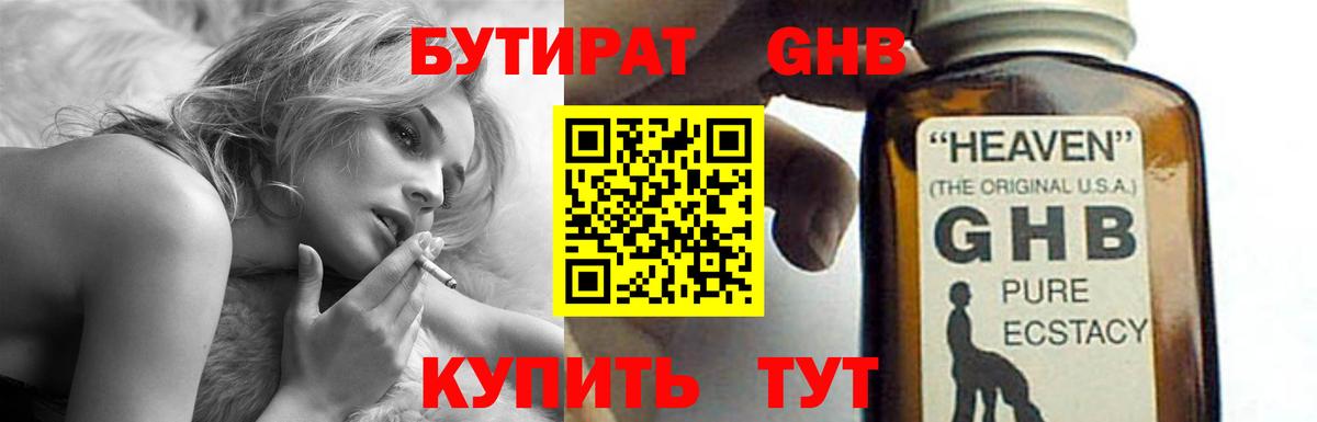 Бутират бутандиол Новокубанск