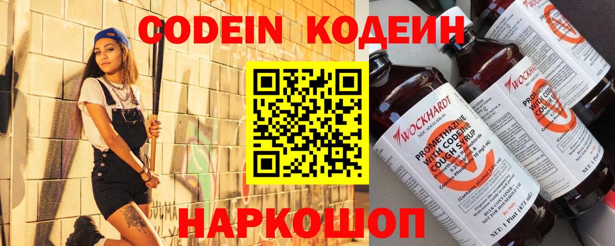 Кодеиновый сироп Lean напиток Lean (лин)  Новокубанск 