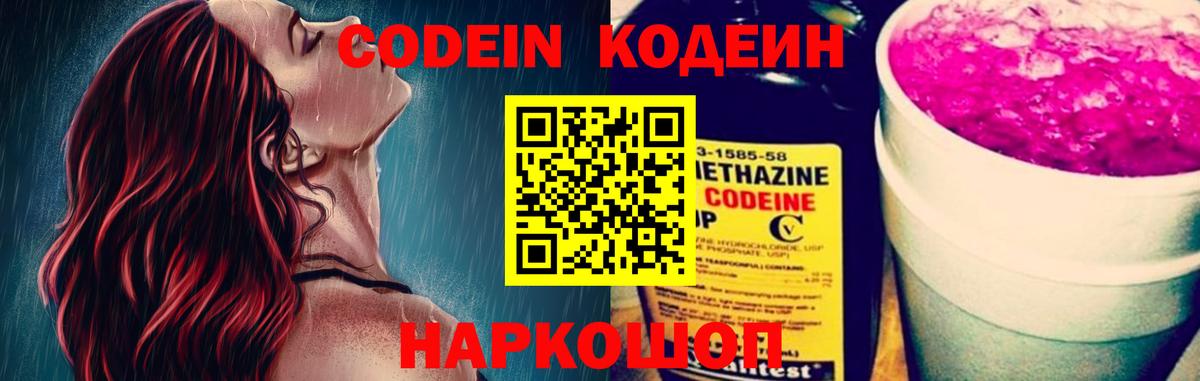 Кодеиновый сироп Lean напиток Lean (лин)  Codein напиток Lean (лин)  Вход с VPN  Новокубанск 