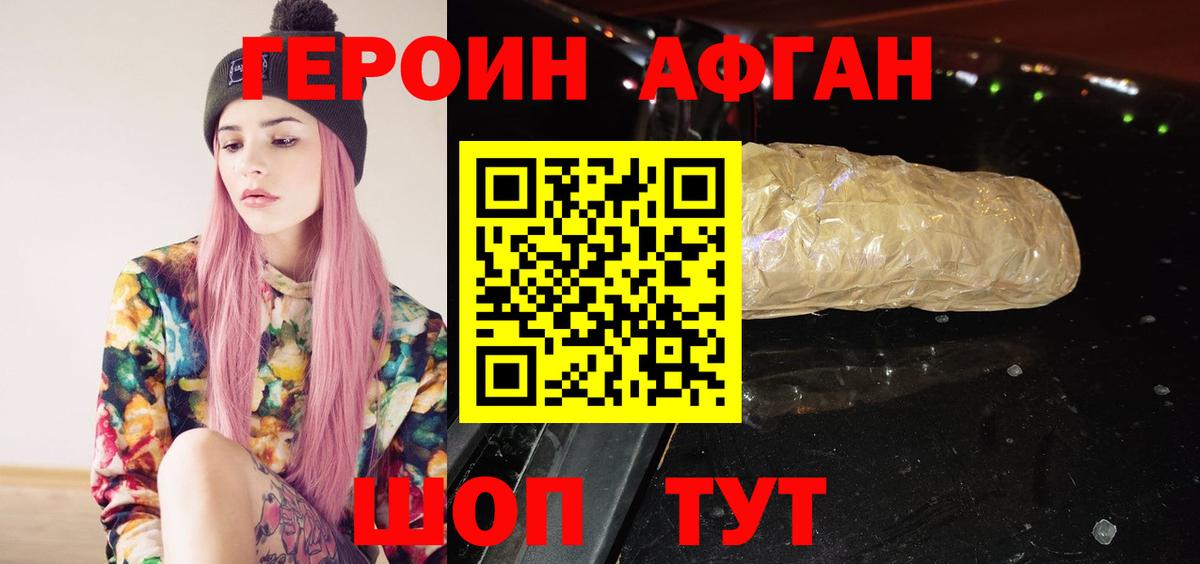 ГЕРОИН VHQ Новокубанск