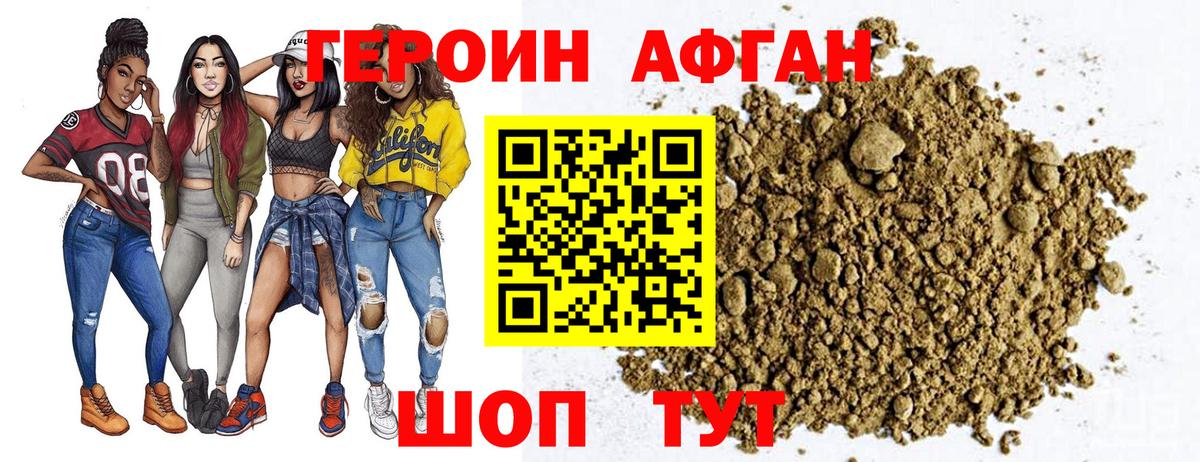 Новокубанск  ГЕРОИН афганец  Вход с VPN 