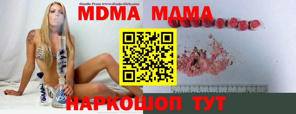MDMA молли  Вход с VPN  Новокубанск  MDMA crystal 