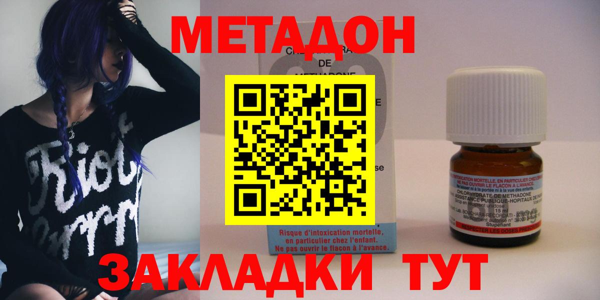 МЕТАДОН кристалл  Вход с VPN  Новокубанск  МЕТАДОН VHQ 