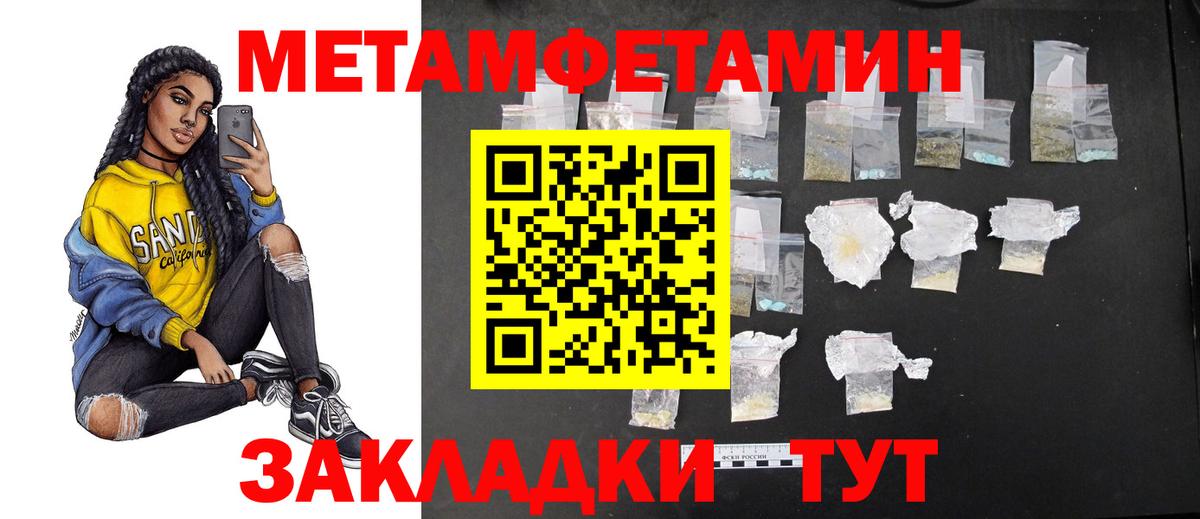 МЕТАМФЕТАМИН мет Новокубанск