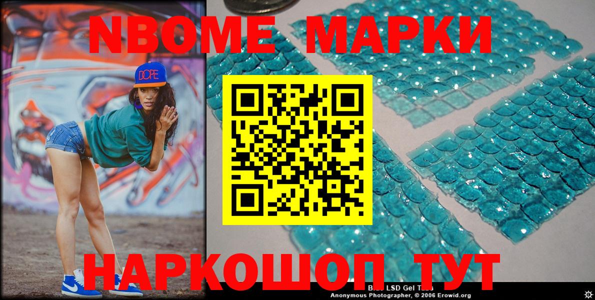 Марки N-bome  Новокубанск  Марки N-bome 1500мкг  Марки N-bome 1500мкг 