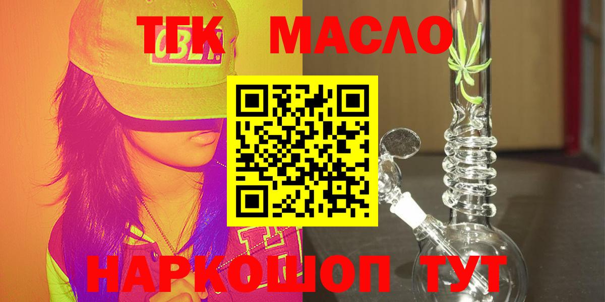 ТГК гашишное масло  Вход с VPN  Дистиллят ТГК Wax  Новокубанск 