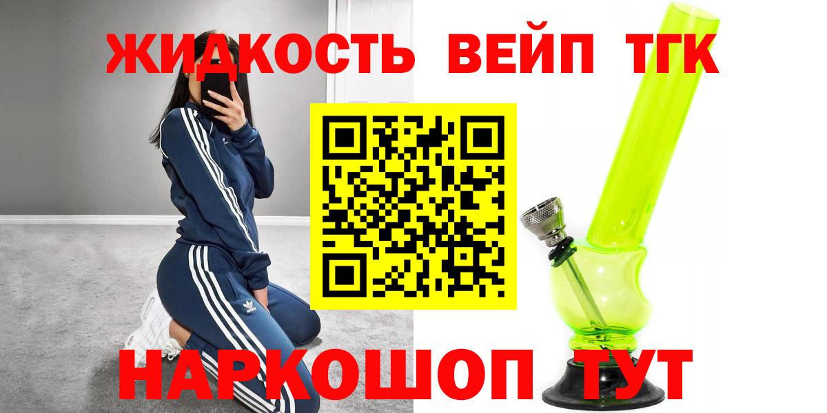 Дистиллят ТГК вейп с тгк Новокубанск